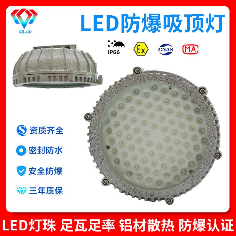LED防爆吸顶灯50W100W200W吸顶灯加油站工厂灯仓库灯吸顶防爆灯