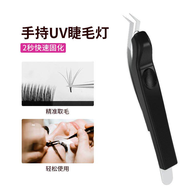 跨境新款手持睫毛美睫灯UV无线迷你胶水快速固化灯紫外线光镊子灯