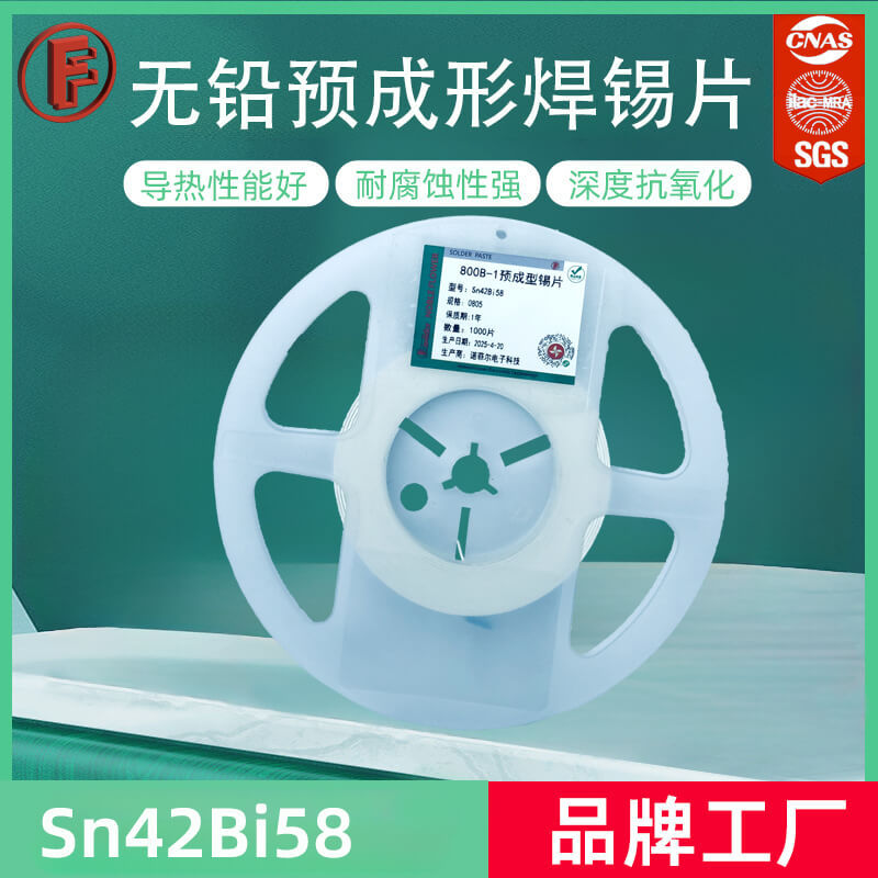 SMT预成型焊片0805封装无铅Sn42Bi58焊料焊锡片SMT锡块锡粒卷编带