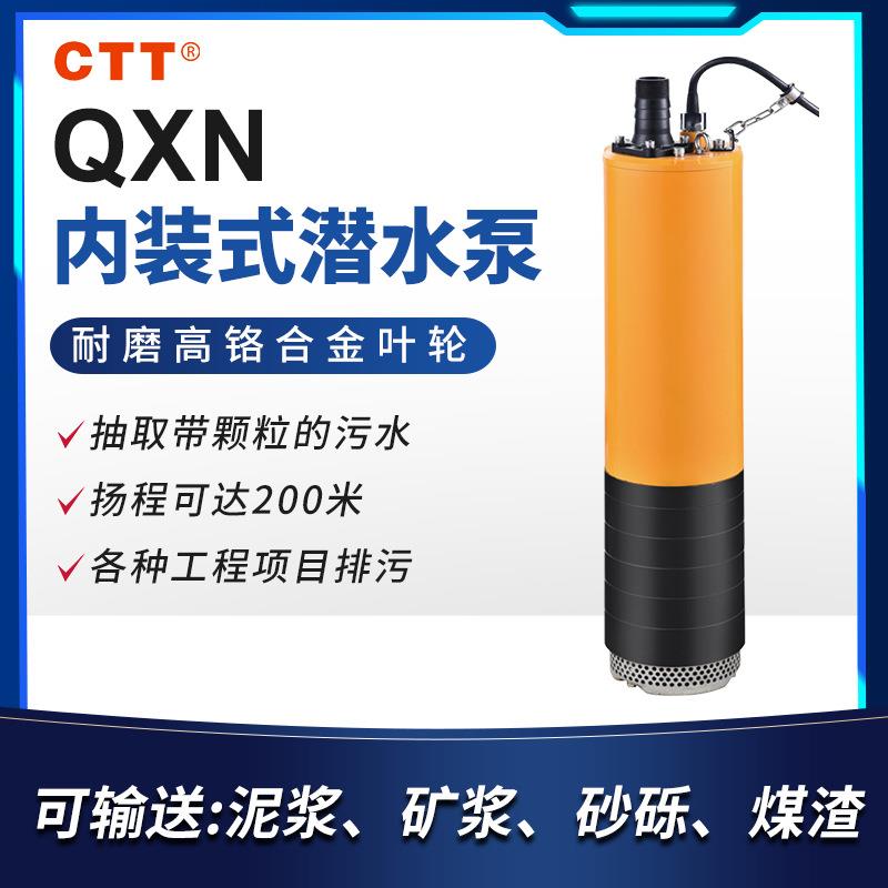 QX内装式潜水污水泵 QXN高扬程下抽上出水 高压工程井用供水泵