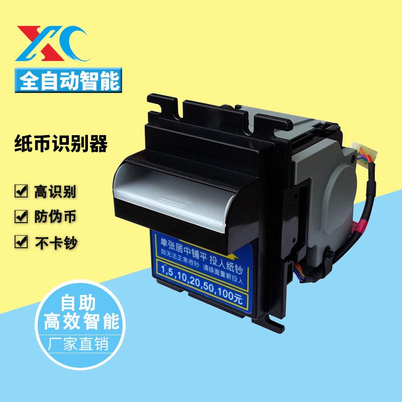 厂家直销高档L77UF纸币识别器 售货机配件 纸币接收器 性比价高