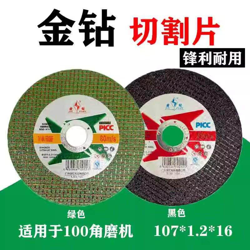 金钻切割片不锈钢沙轮片角磨机切片手磨机107金属锯片超薄砂轮片