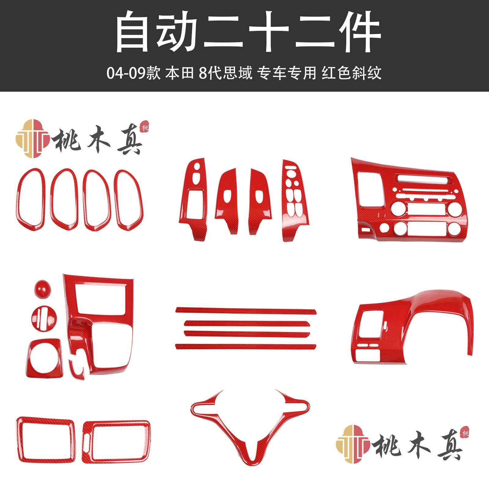06-11款8代思域改装方向盘手刹碳纤维内饰贴出风口迎宾板汽车配件