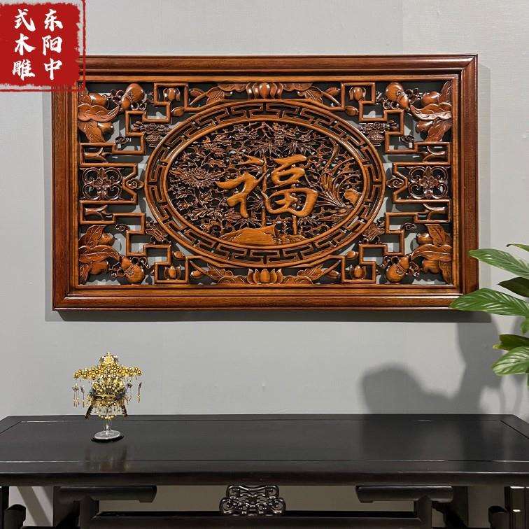 玄关壁挂木雕东阳香樟刻福字仿古中式客厅装饰挂画工艺品