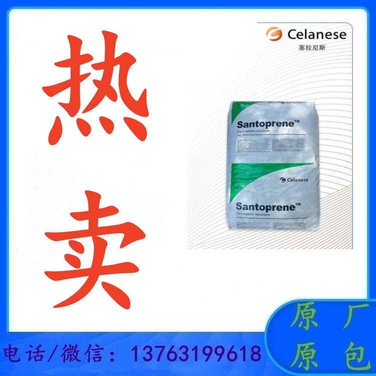 TPV 塞拉尼斯 291-75B150减震 耐油 眼镜框 软把手 活动铰链 粘合