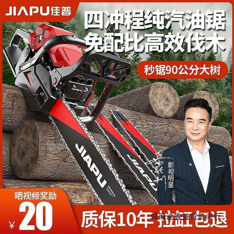 佳普油锯进口大马力四冲程纯汽油伐木锯子家用砍树机器电锯汽油锯,橡塑材料及制品,亚克力管/有机玻璃管,淘宝优惠券,粉丝福利购,淘宝优惠卷