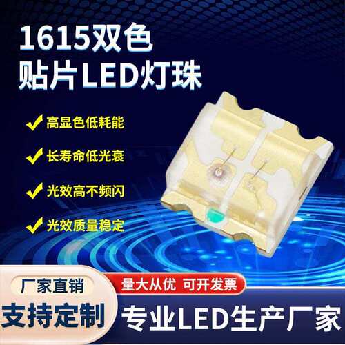 贴片0603LED红黄双色 led1615高亮红黄灯珠SMD0603红黄发光二极管