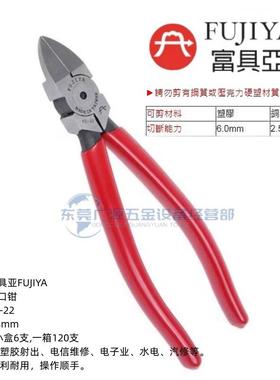 进口富具亚FC-22 剪钳 FC-21水口钳 斜口钳 FUIYA钳子6寸5寸