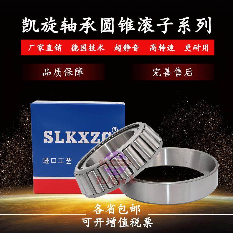 洛阳轴承圆锥滚子30220 30221 30222 30224 30226 30228凯旋