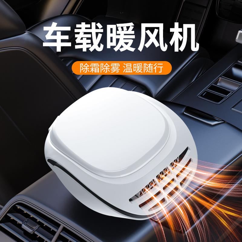 12V车载暖风机汽车电暖车内多功能除雾除霜热风取暖器冬季取暖器