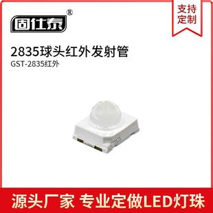 多角度60°90°120° 660nm 贴片LED灯珠2835球头红外发射940 850