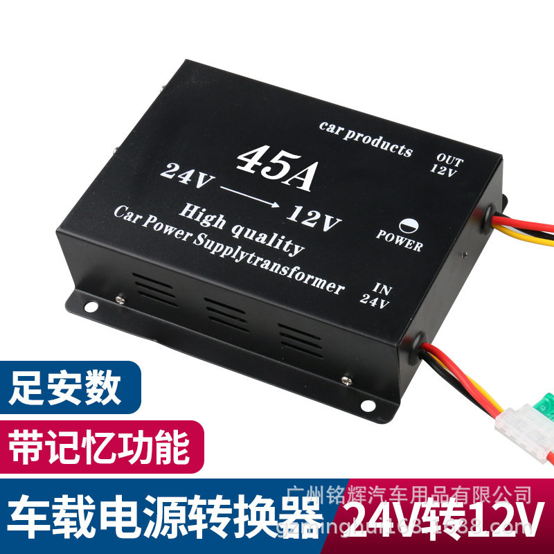 24V转12V车载变压器45A