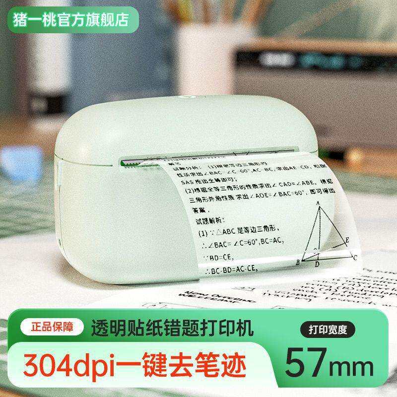 猪一桃超高清透明贴纸打印机学生错题整理神器便携式小型迷你喵喵