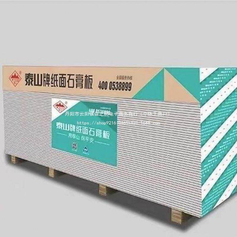 石膏板家用装修普通石膏板防潮石膏板厂房吊顶材料隔断石膏板泰山