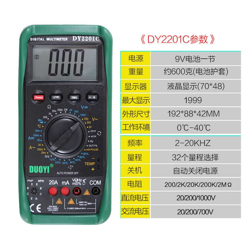 多一DY2201C汽车万用表检修数字万用表修车汽修维修ABD数显全自动