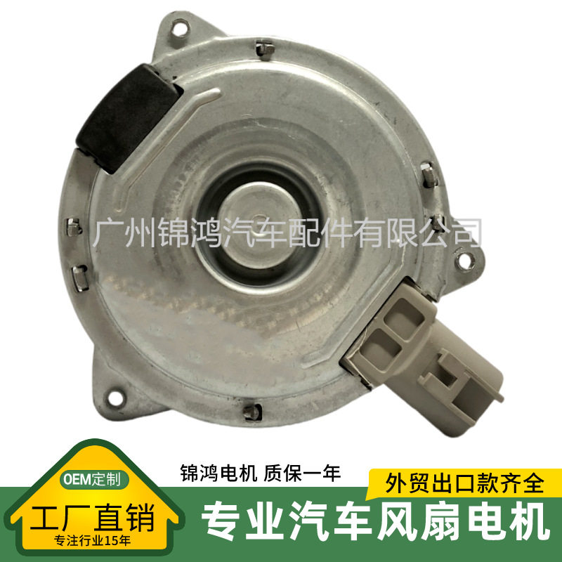 汽车散热器风扇电机12V