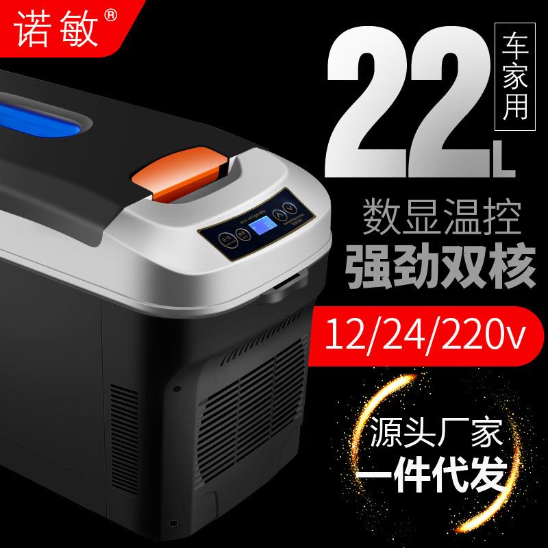 诺敏22升小冰箱迷你小型家用车用两用货车跨境车载冰箱12v24
