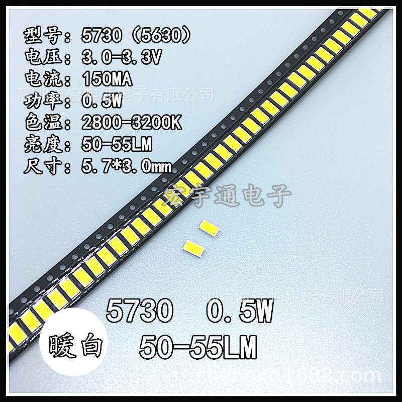 5730正白色LED灯珠0.5W高亮5630白光贴片LED发光二极管5730白灯