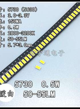 5730正白色LED灯珠0.5W高亮5630白光贴片LED发光二极管5730白灯