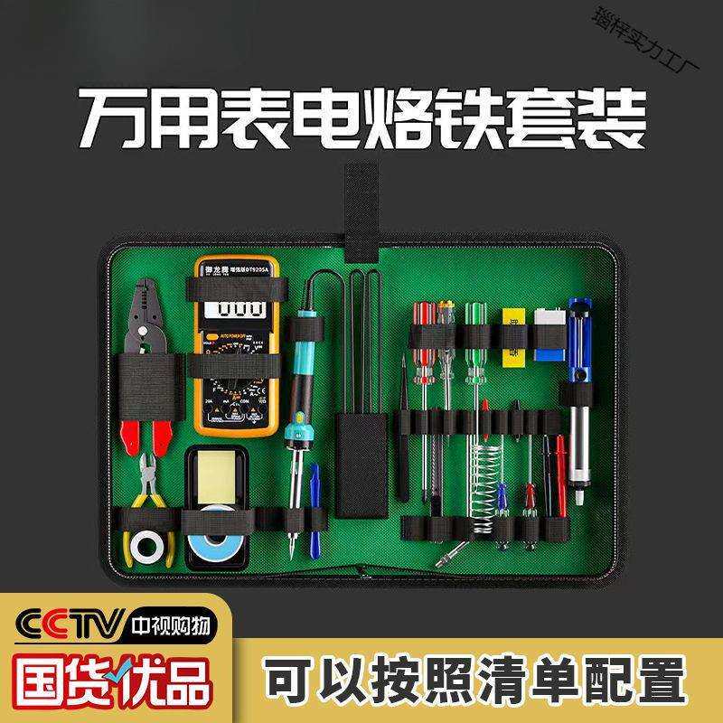 大量电烙铁万用表电子维修工具套装电焊家用学生焊接电路板工