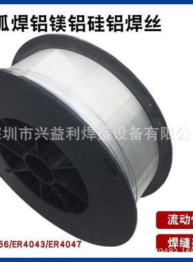华通铝焊丝ER5356 /ER4043铝镁铝硅1.2 /1.0mm 7KG卷装氩弧铝焊丝