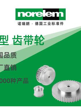 norelem德国原厂直供诺瑞朗NLM22002T 型 齿带轮