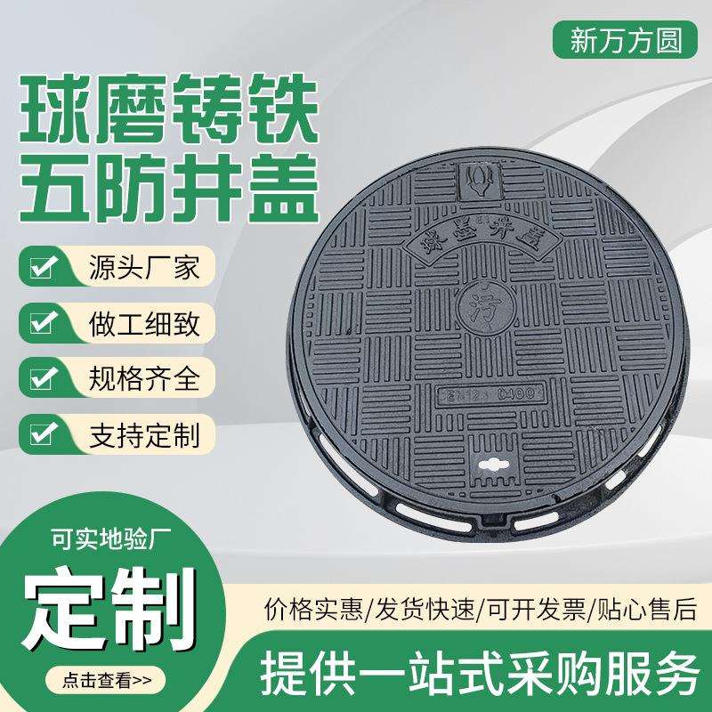 球磨铸铁五防井盖市政窨井盖卡簧内滑道可配防坠网沟盖板承重耐用