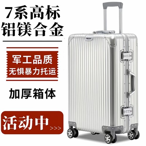 全铝镁合金行李箱20寸登机拉杆箱