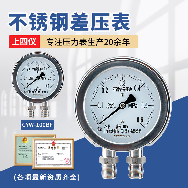 上四仪CYW-100B不锈钢真空差压表0-1.6KPa微压真空压力表耐腐蚀
