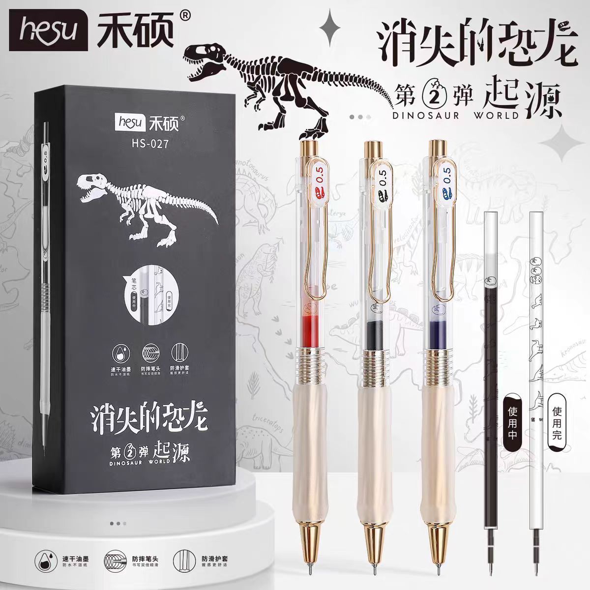 禾硕消失的恐龙按动中性笔