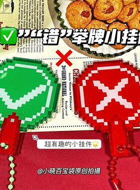 网红亚克力裁判打分手举牌钥匙扣