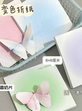 渐变蝴蝶玫瑰爱心无粘性便签本