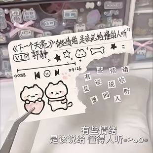 小红书同款郭静下一个天亮歌词透卡高颜值送朋友礼物拍照打卡收藏