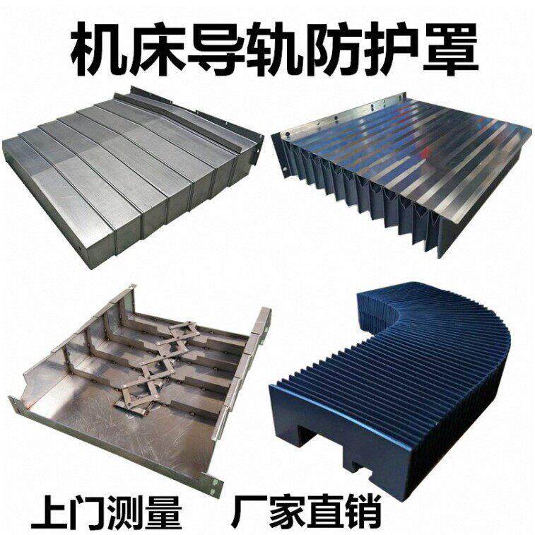 定制激光切床身阻燃盔甲风琴式防护罩机床导轨耐温铠甲防护罩