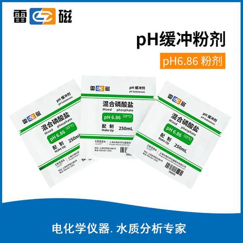 上海pH缓冲试剂4.00/6.86/9.18pH缓冲液pH溶液15包一套