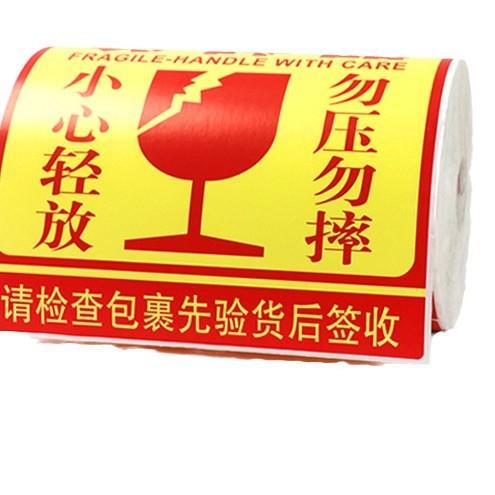 摔易碎品外标签NVK贴不干胶超大放号小心轻勿压勿防拆箱貼紙20*20
