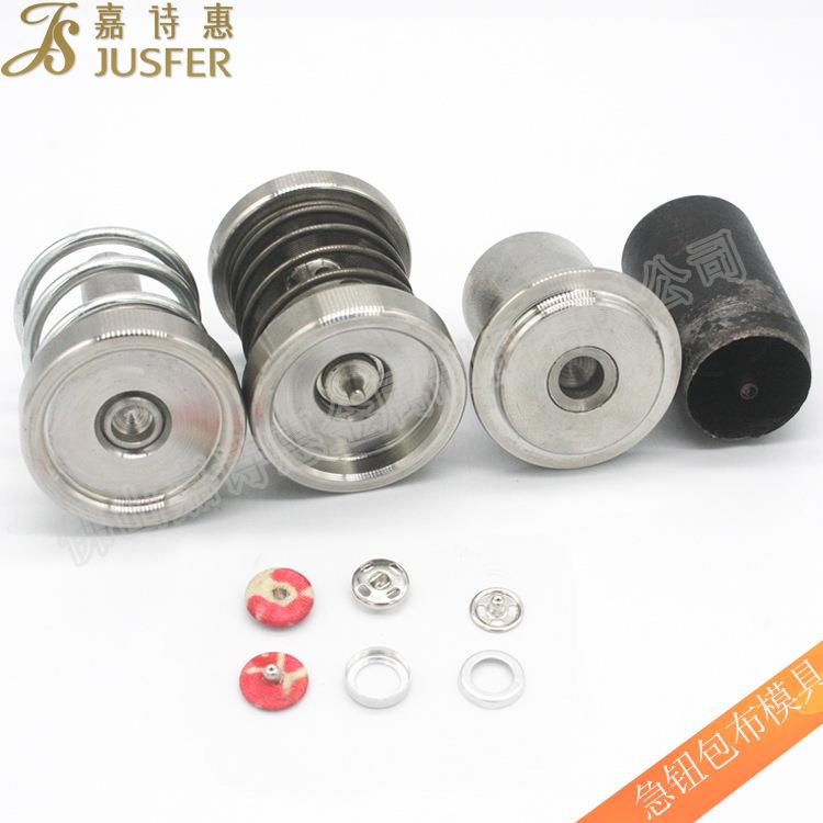 手工压布纽模具手机HFQ包扣机用包具布钮模厂家直供diy包纽扣模具