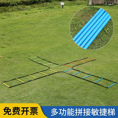 圆杆球多SA-129功能拼接固定敏捷梯足篮步伐敏球捷梯训练速梯度软