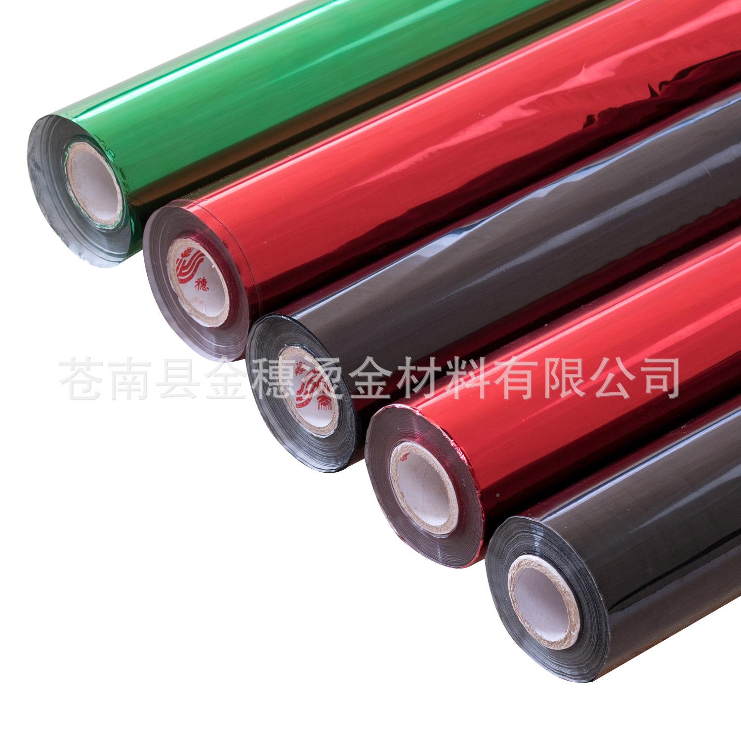 金纸穗电化铝金烫金箔烫金材料烫黑色系列厂家直销