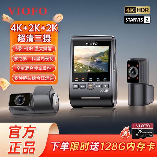 VIOFO A329S三摄行车记录仪长焦防水后镜头红外鱼眼镜头 灵活搭配