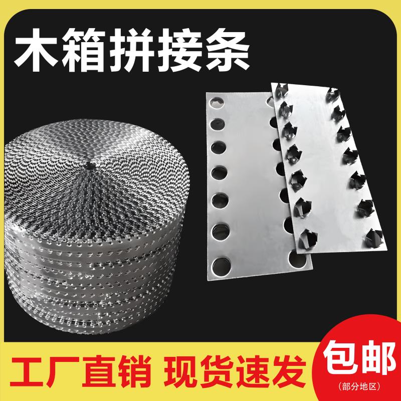 木箱拼接条包装箱连接钢带木板超连结铁皮配件铁片包边件钢边卡扣