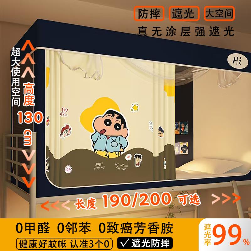 蚊帐90*200学生宿舍上下铺85*190寝室加高强遮光床帘三开门可伸缩