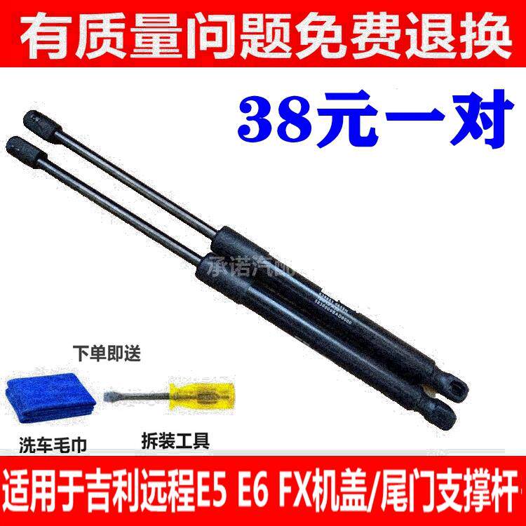 适用于吉利远程E5 E6后备箱支撑杆 FX前机盖液压杆 尾门伸缩顶杆