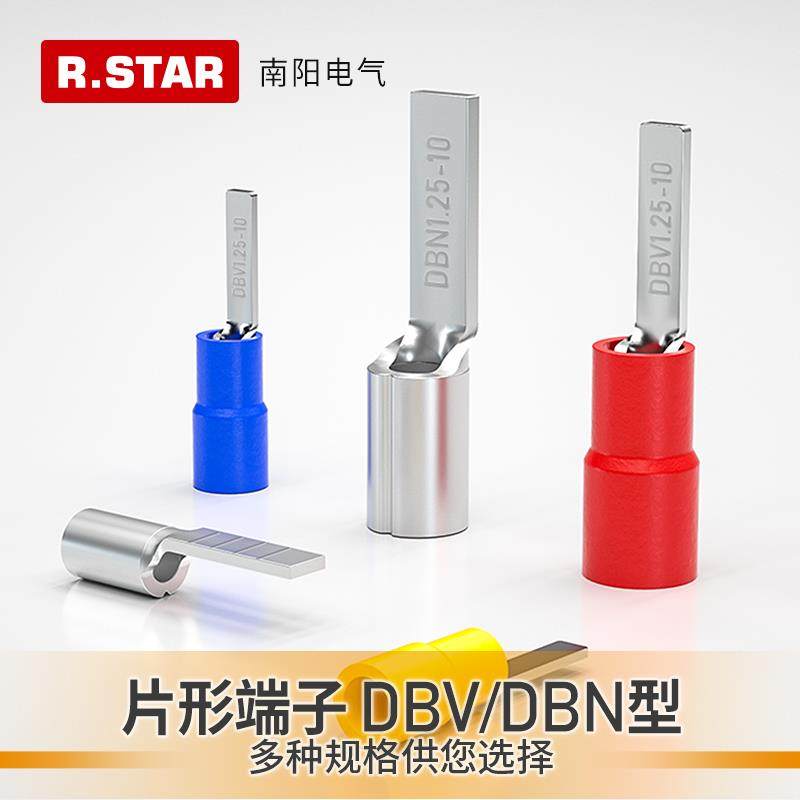 R.STAR冷压接线端子片形DBV/DBN插针压线并线预绝缘线耳铜鼻子