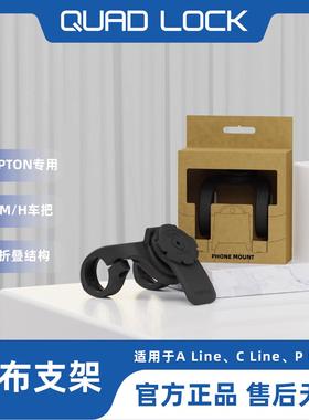 Quad Lock小布支架Brompton小布自行车专用手机导航支架SMH通用