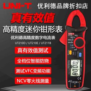 210E 优利德UT210D 211B真有效值高精度数字钳形表交直流迷你钳表