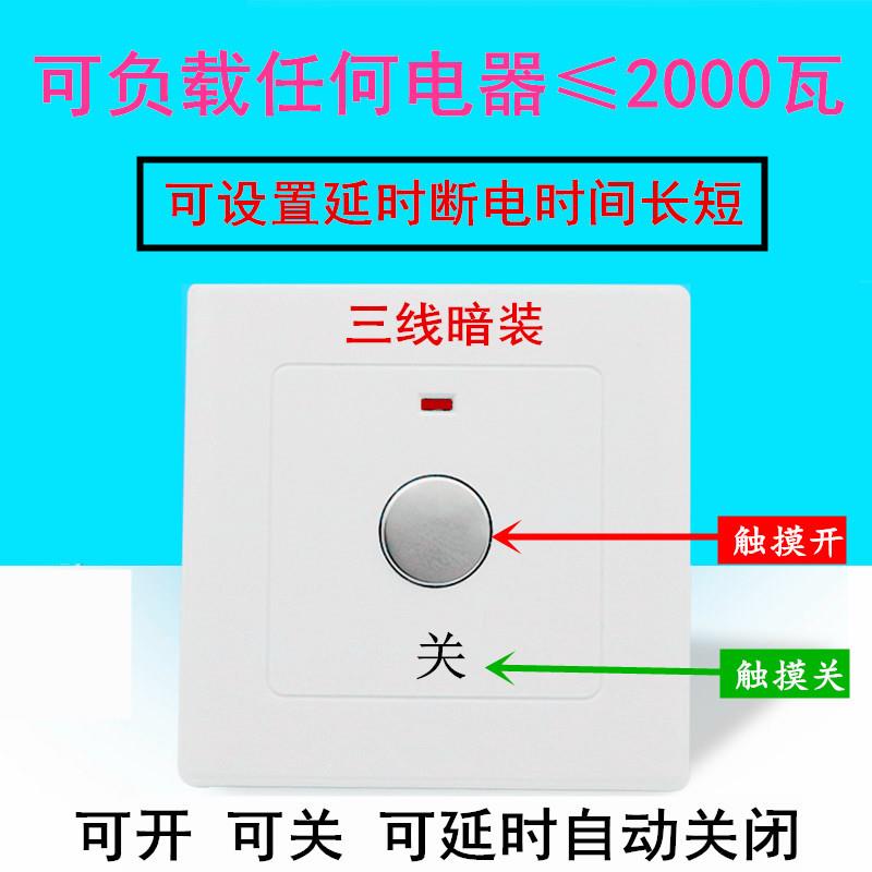 86三线触摸延时断电开关可调时间可关计时定时器排风扇LED灯包邮