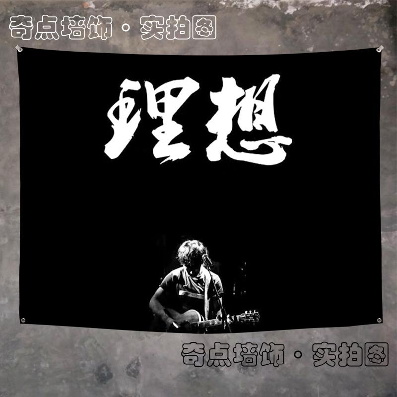 民谣赵雷挂布音乐节应援旗帜小酒馆墙面装饰背景布房间装饰布定制