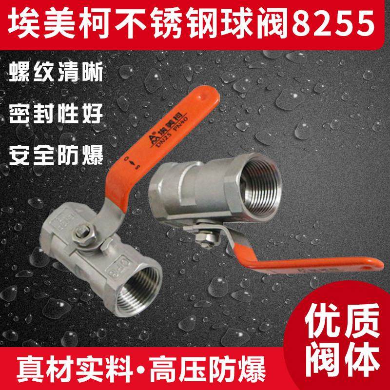 埃美柯304不锈钢球阀8255内螺纹两片式4分水开关一片式丝扣高温阀,五金/工具,球阀,淘宝优惠券,粉丝福利购,淘宝优惠卷