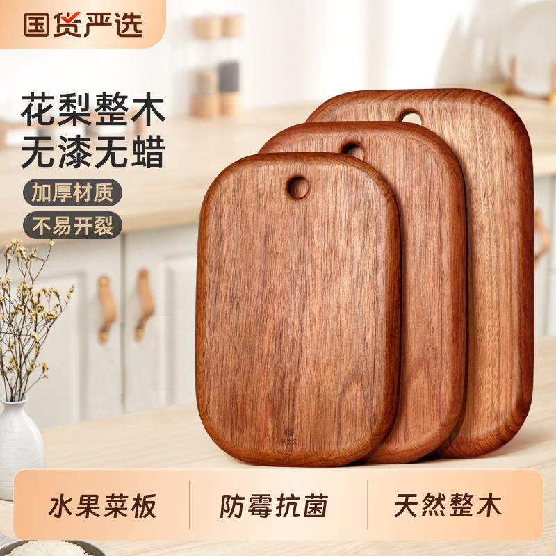 原森太花梨木整木菜板家用抗菌防霉实木小案板婴儿切菜板水果砧板